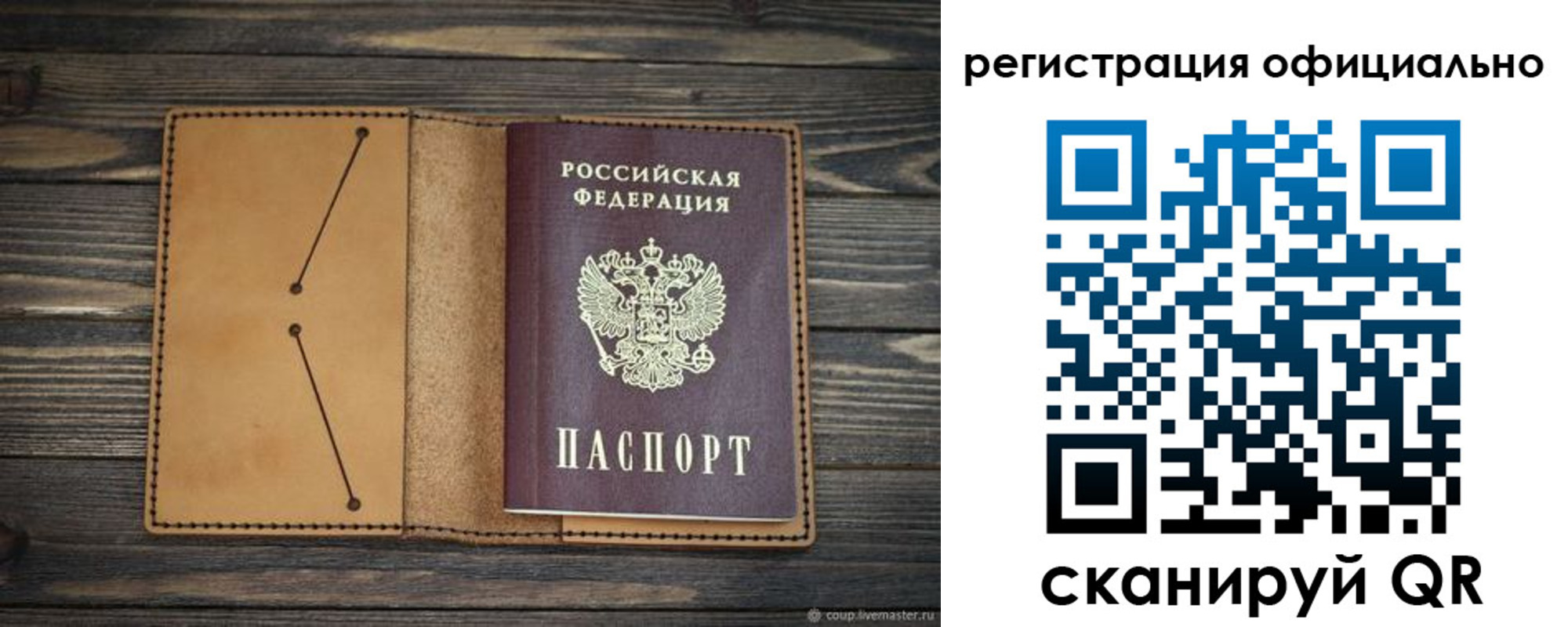 прописка законно в Кинеле