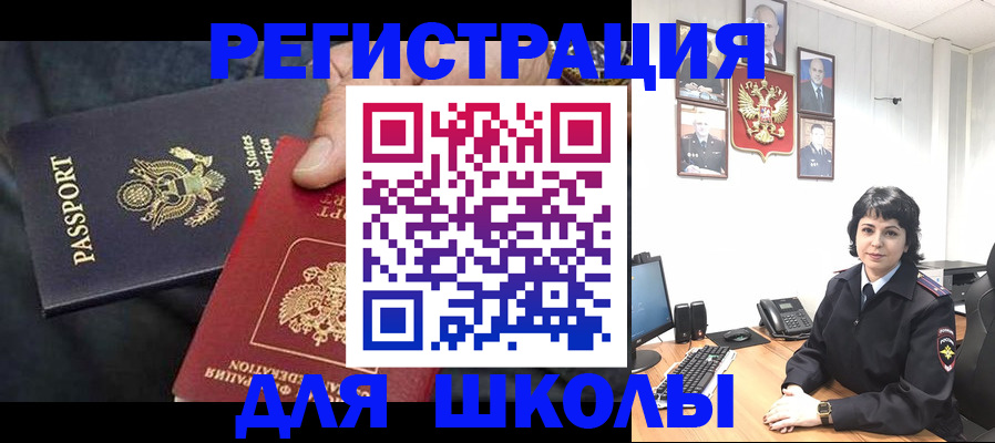 миграционный учет в Кинеле